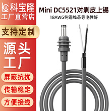 跨境热销Mini DC5521防水替换线电源线车载多用转接单头dc电源线