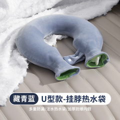 热水袋U型颈椎热敷注水灌水肩颈头部暖宝宝防爆加厚挂脖围脖枕头