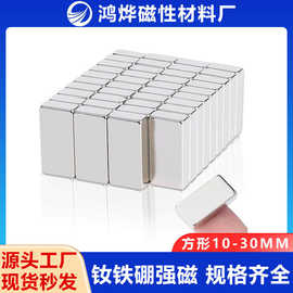 钕铁硼厂家现货方形强力磁铁 长方形N35-N52玩具箱包强吸力吸铁石