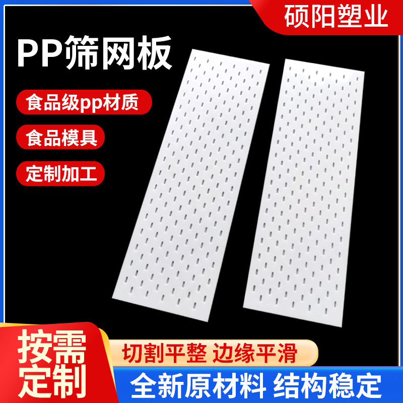 PP冲孔板冲孔网pp圆孔过滤网塑料筛板高密度抗压耐高温防水打孔板