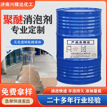 聚醚消泡剂不含硅无色透明粘稠液体水处理用消泡剂发酵聚醚消泡剂