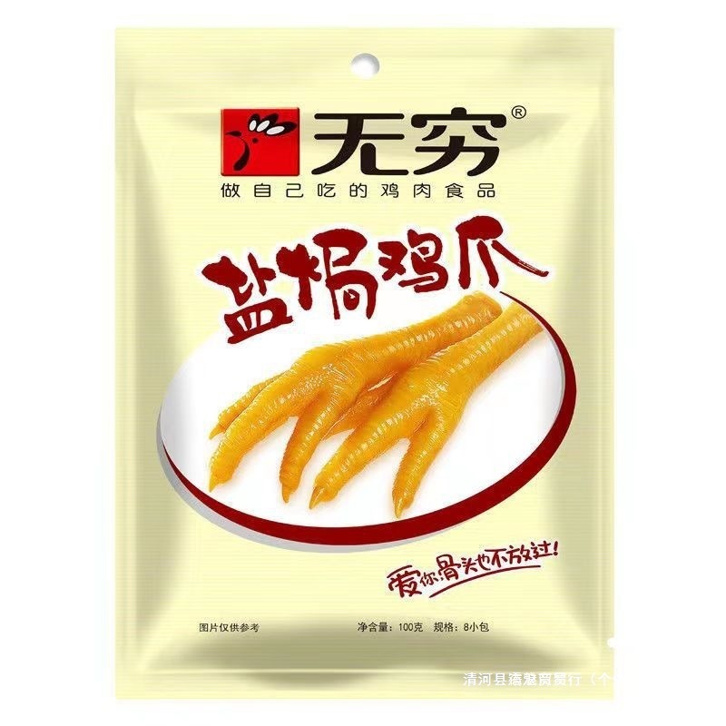 无穷爱辣鸡爪260g盒装鸡米烤鸡爪香辣蜂蜜味广东特产小翅休闲零食|undefined