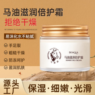 Boquanya Horse Oil Moisturizing Cream Horse Oil Essence Moisturizing Rejuvenating Non-Sticky Body Hand and Foot Care Horse Oil Cream Wholesale