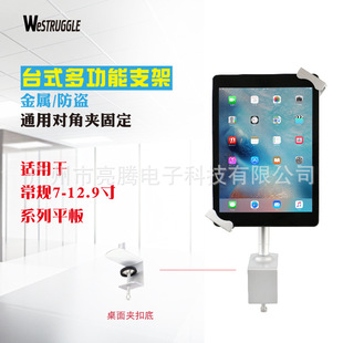 Flat bracket with lock anti-theft 10.1 desktop 10.4 fixed 108000-way adjustable ordering rack 11 metal S4