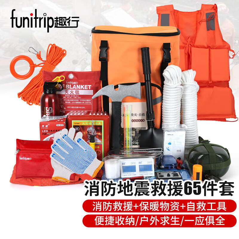 趣行灾难应急包地震人防战备抢险救援包户外生存应急储备物资65件