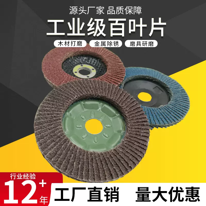 厂家直供批发大白鲨100角磨机打磨抛光片磨光片加厚耐用百叶片