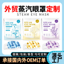 外贸跨境出口韩国美国日本厂家批发加工自发热全英文热敷蒸汽眼罩