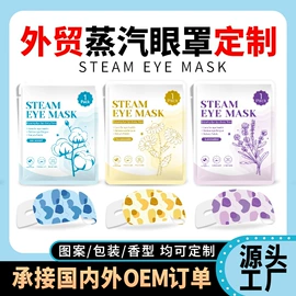 暖贴、暖宝宝;护眼罩;足部护理