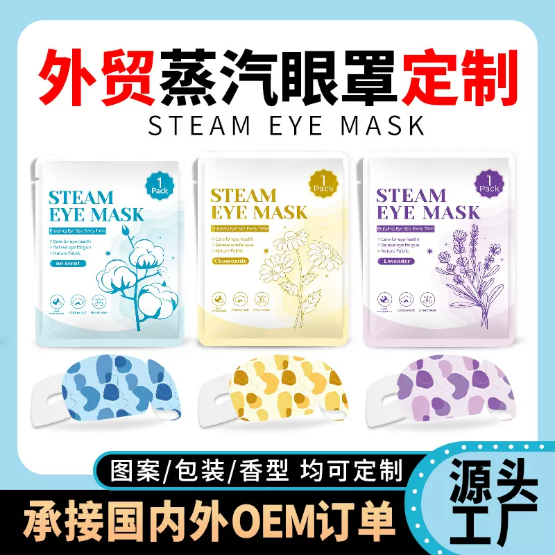 外贸跨境出口韩国美国日本厂家批发加工自发热全英文热敷蒸汽眼罩