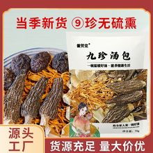 云南七彩菌汤包批发九珍汤包70g代发松茸羊肚菌虫草花香菇煲汤料