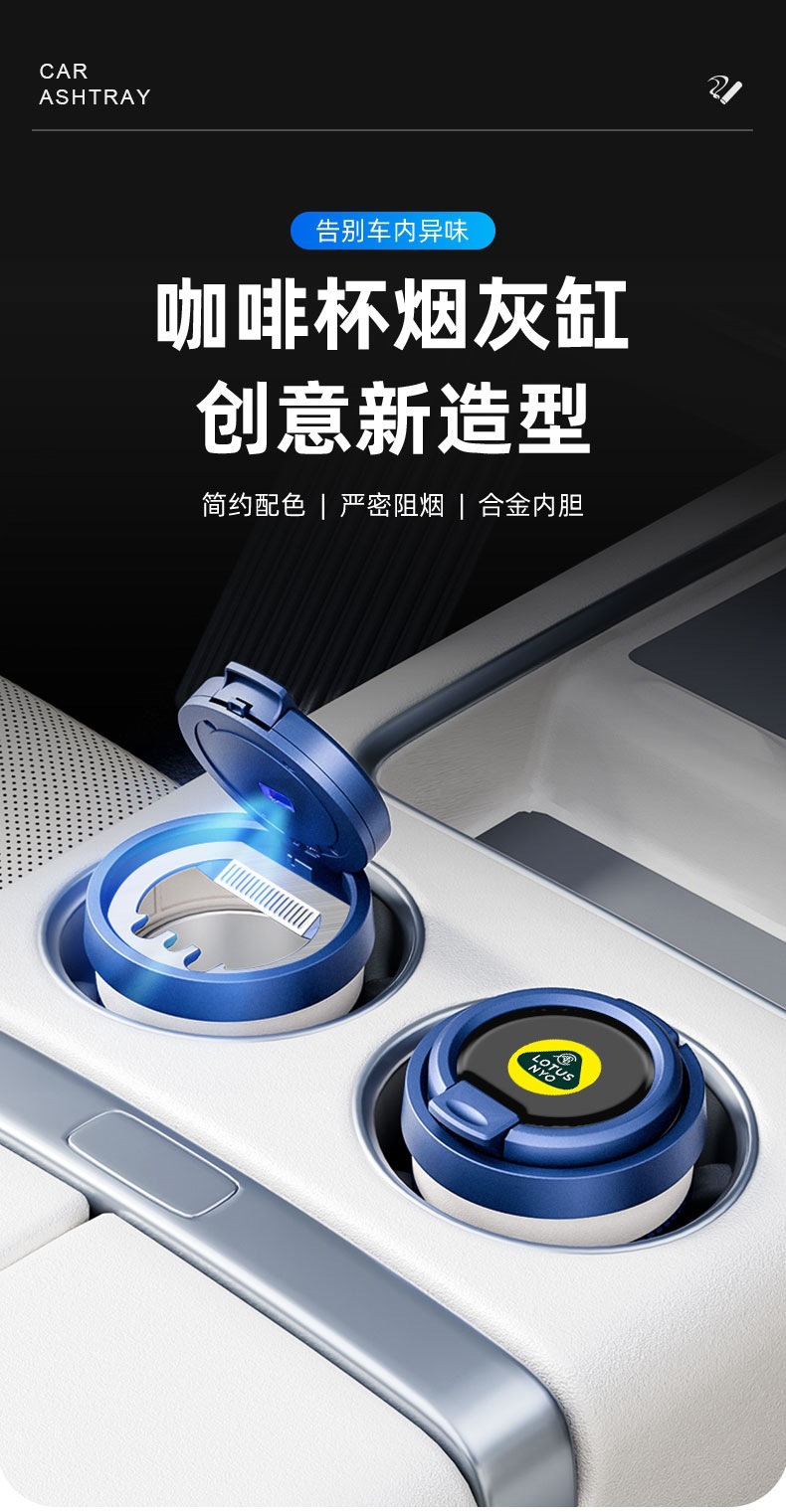 Lotus EMEYA, ELETRE, and FORME car ashtrays, 2026 new model with a lid to prevent ash from scattering