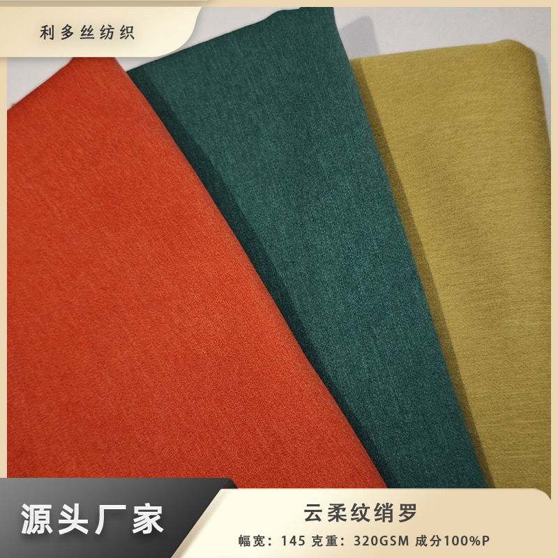 加厚新款云柔纹绡罗柔顺面料沙发坐垫抱枕批发面料家具装饰布