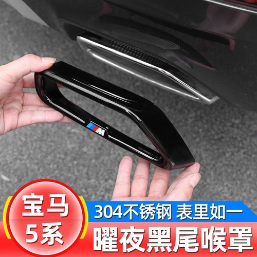 适用于宝马新3系5系525li尾喉罩改装饰3系7/6系GTx3x5X7排气管