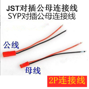 JST���Ќ����B�������� SYP 2P���Ӿ� LED��ĸ���^���Դ�B�Ӿ�