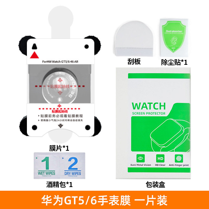 Aplicable a gt7 película de reloj de Huawei película de permeabilidad gt6pro película de hidrogenación 41 / 42 / 46mm película protectora de reloj