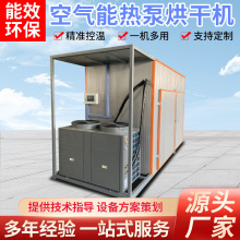 山东厂家空气能热泵烘干机 纸管纸筒工业高温空气能热风循环烘箱