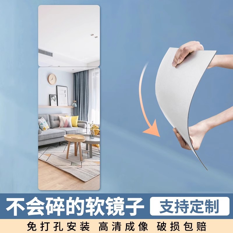 亚克力软镜子自粘家用高清化妆镜防爆全身穿衣镜镜片轻质高清镜
