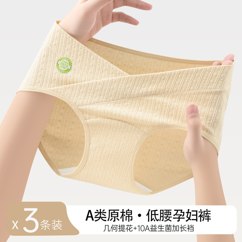 2026 New Jacquard Pure Cotton Maternity Underwear for Women 10A Antibacterial Crotch for Early, Middle, and Late Pregnancy Low-Waist for Moms 2026 New Jacquard Pure Cotton Maternity Underwear for Women 10A Antibacterial Crotch for Early, Middle, and Late Pregnancy Low-Waist for Moms