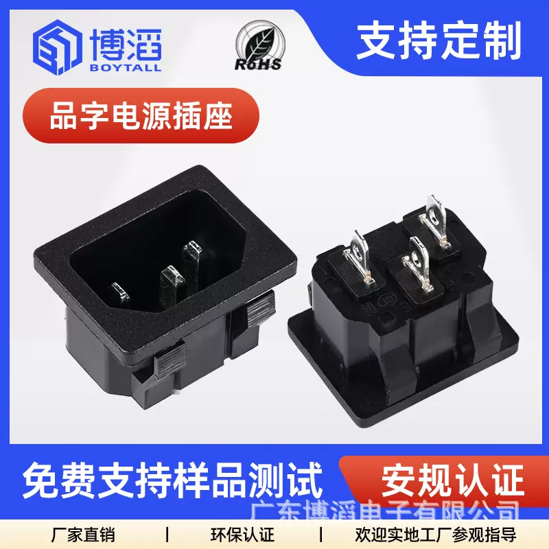 博滔C14品字座嵌入卡扣式3C认证品字头电脑电饭煲电源品字尾插座