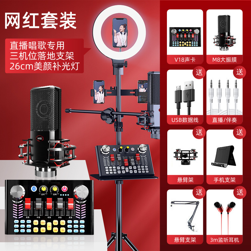 V18サウンドカードセット生放送設備変音器マイクマイク携帯電話全民神器k歌パソコンセット|undefined