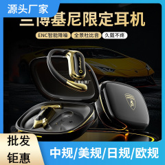 新款跨境代发兰博基尼蓝牙耳机挂耳式降噪智能触控高音质超长续航