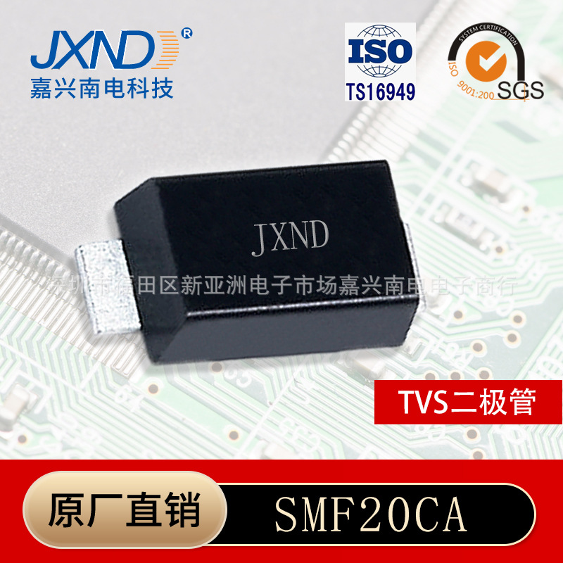 SMF20CA  TVS现货直出 当日发 丝印LV 贴片 双向瞬变抑制管 原装J