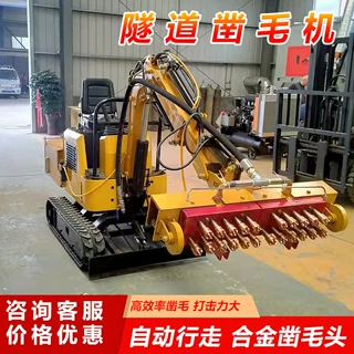 全液压凿毛机桥梁矮边墙拉毛机履带二衬台凿毛机隧道矮边墙凿毛机