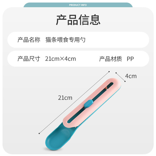 Cross-border carefully selected Internet celebrities, cat strip spoon, cat feeder, cat strip squeezer, special canned spoon for cat food