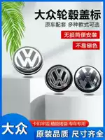 Применимо к Volkswagen Lavi POLO Tiguan CC Passat Magitan Sagitar Jetta Polaris колпачок шины