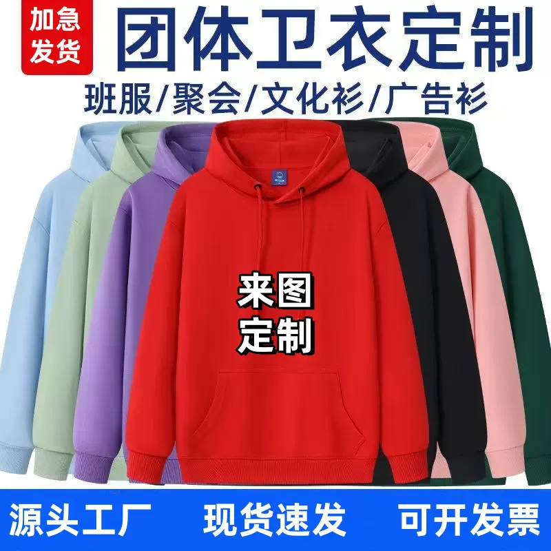 可定制华棉连帽圆领卫衣印logo印字刺绣广告衫文化衫班服长袖宽松