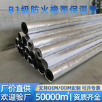 厂家防火材料自粘开口铝箔橡塑保温管套隔热B1级水管防冻保温棉