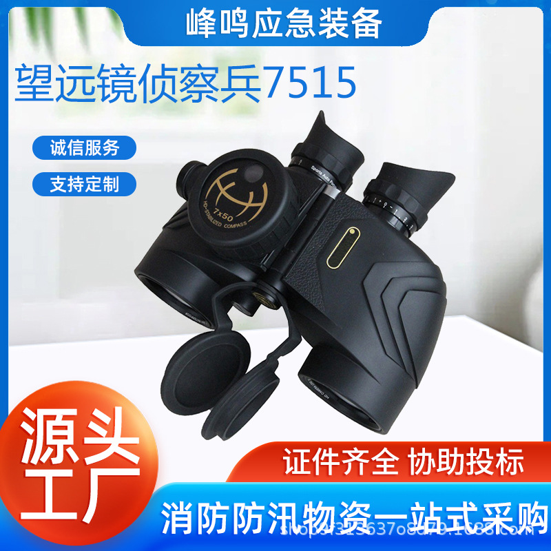 望远镜侦察兵7515户外带罗盘测距望眼镜多功能内置测距分划板