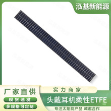 头戴耳机柔性ETFE太阳能板 轻薄膜防隐裂太阳能光伏电池板新能源