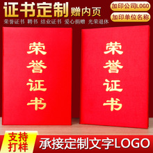 定制烫金金丝缎面荣誉证书绸布封面加厚外壳定做证书奖状打印内芯