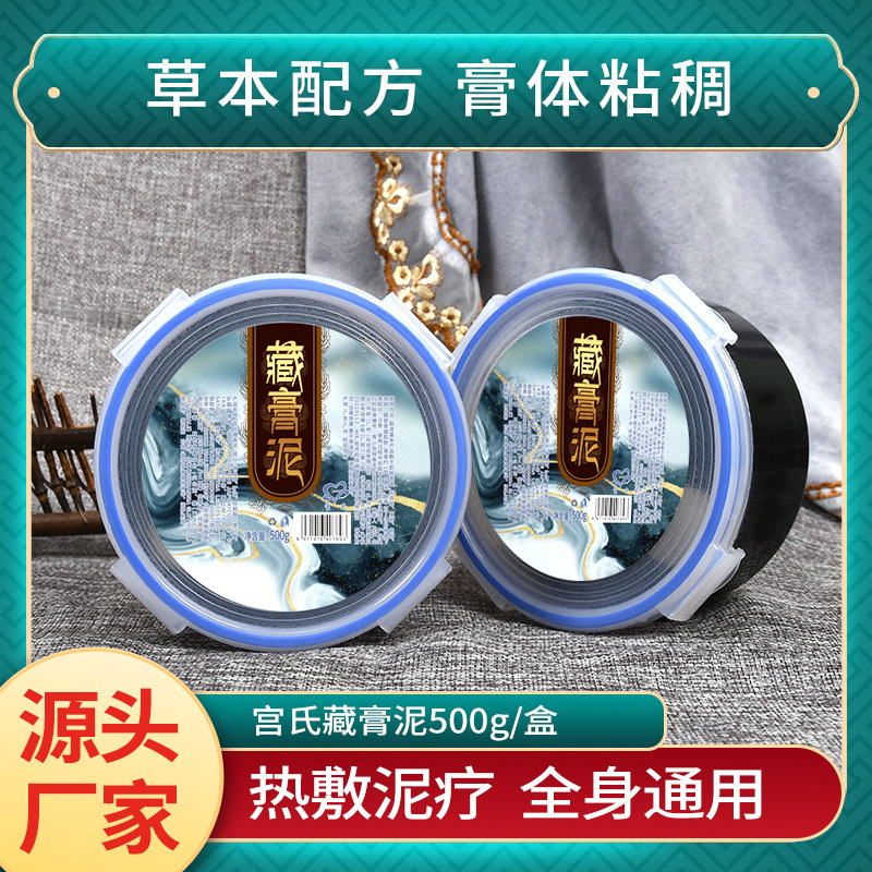 Gong's Xizang plaster 500g whole body universal volcanic mud health center home dedicated herbal hot compress mud moxibustion cream wholesale