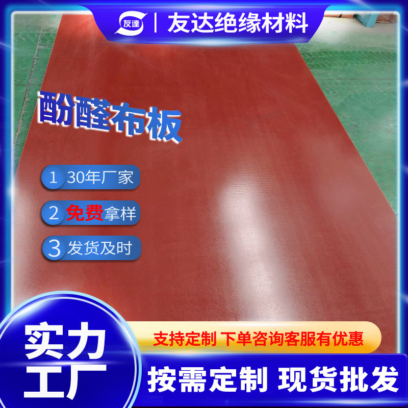 高性能酚醛布板，耐腐蚀，耐高温健康环保高性能无毒无味酚醛布板