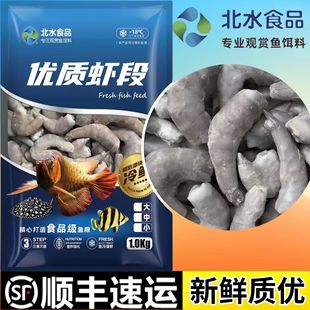 Beishuihe Shrimp and Shrimp Segments, Loach Segments, Single Frozen Forest Frog, Mountain Root Fish, Wheat Ear Fish, Dragon Horns, Tiger Food, Meat Fish, Ornamental Fish
