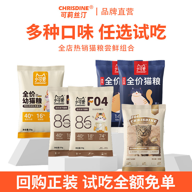 【New Customer Trial】Krishtin Little Cutie Complete Cat Food for Kittens and Adult Cats Official Genuine Trial Pack 50 【New Customer Trial】Krishtin Little Cutie Complete Cat Food for Kittens and Adult Cats Official Genuine Trial Pack 50