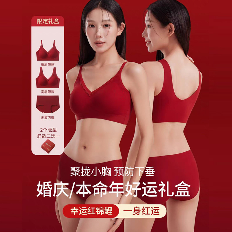 Red Intimates Women's Suit for the Year of Birth, Small Breast Push-Up, Comfortable and Skin-Fitting, Seamless Vest-Style Bra Gift Box