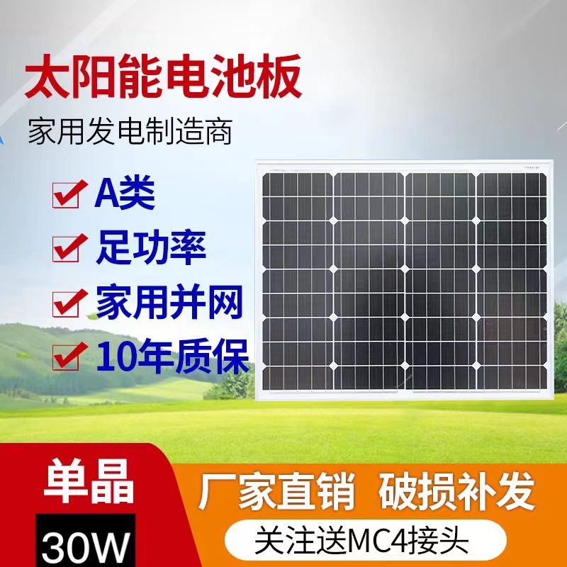 全新30W单晶太阳能板太阳能电池板光伏发电板12v小型充电板家用