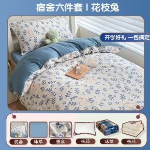 Six-Piece Set of Student Dormitory Bunk Beds, a Complete Set of Single Bedding, Flowery Rabbit Bubble Cotton Quilt Sets, Three-Piece Set