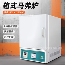 马弗炉箱式电阻炉高温热处理工业退火炉回火炉测试灰分电炉实验市
