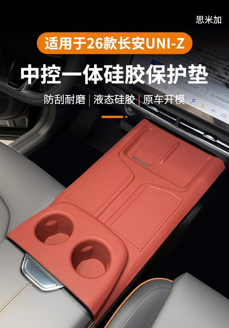 Suitable for 26 models of Changan UNI-Z, silicone protective mat for the central control panel, door window lift panel protective film, modification accessories