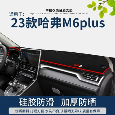 Günəş əleyhinə siperlik M6 Plus, Sun Protection Mat for - haval-m6-plus-front-window-mat-red-trim