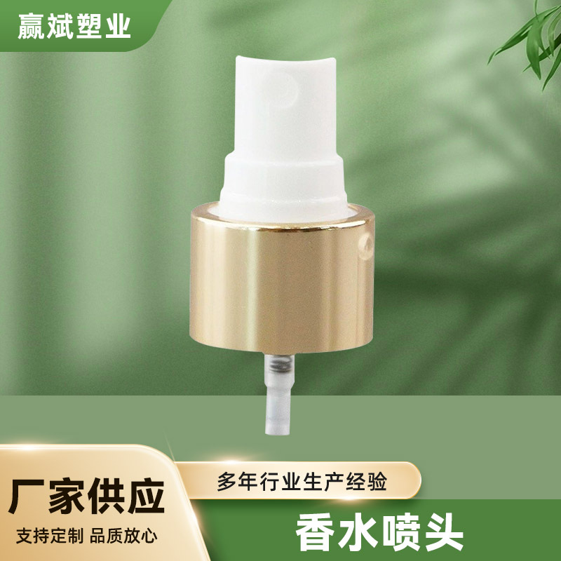 玫瑰金半电化铝塑料喷雾头24/410香水小喷雾弹簧外置微型喷雾喷