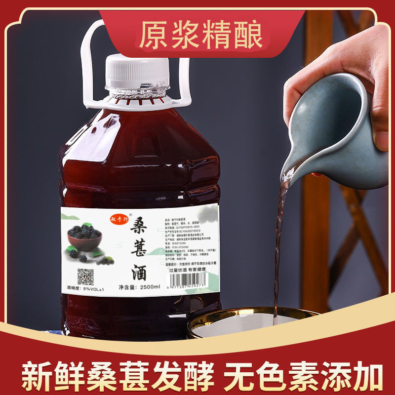 桑葚原浆酒低度自酿酒5斤装桑葚原汁水果糯米甜酒糯米酒