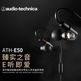 �F���ǣ�Audio-technica��ATH-E50���I�O ���F���ʽ���C���wʽ