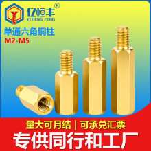 六角铜柱单头铜螺柱电脑机箱主板螺丝帽钉单通螺母间隔离柱M2-M5