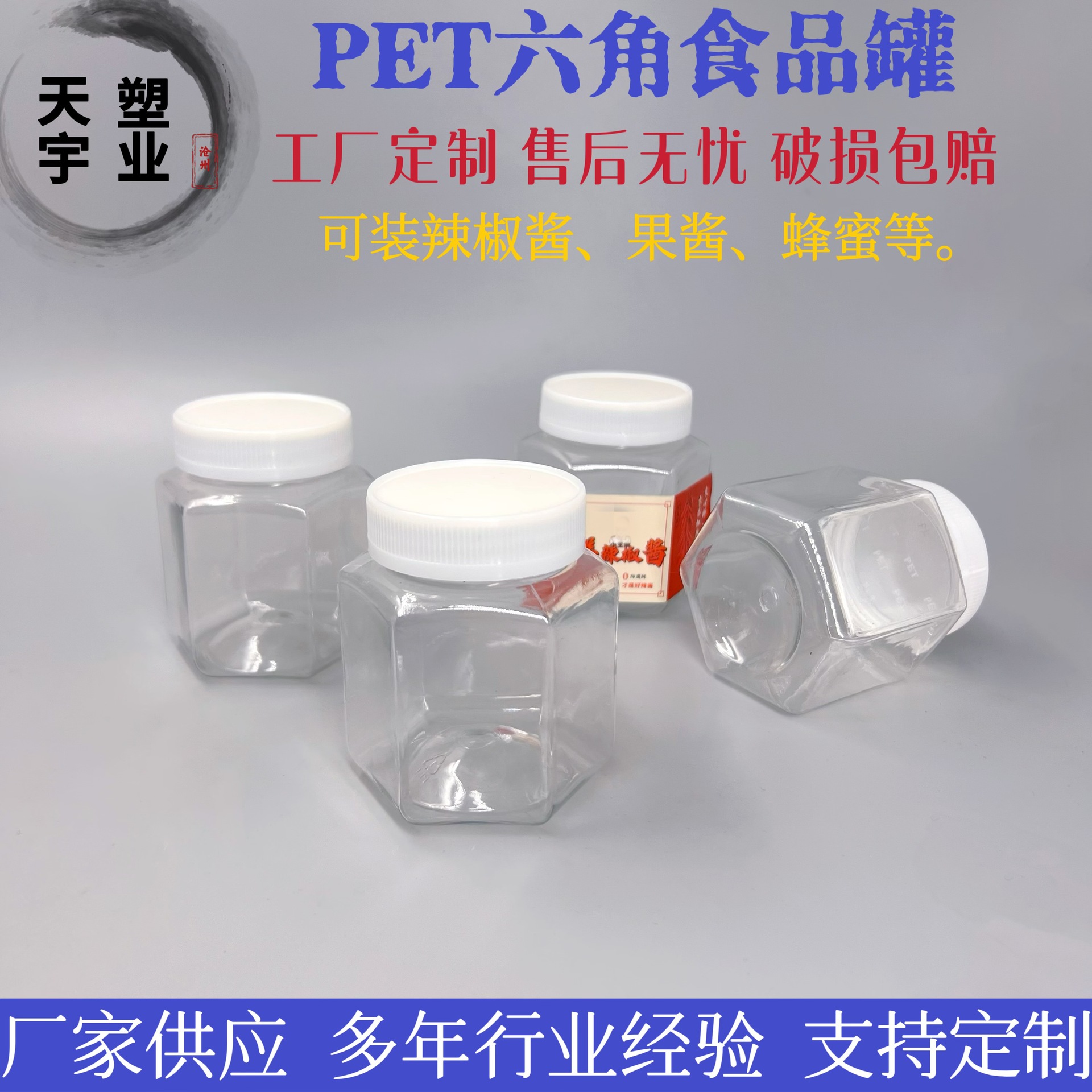 工厂批发PET塑料透明食品罐塑料包装瓶200ml六角辣椒酱料蜂蜜罐