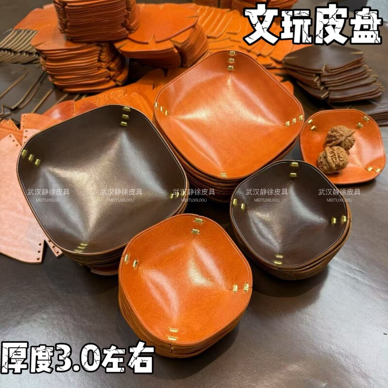 Thick Cowhide Bracelet Walnut Storage Tray Jewelry Tray Genuine Leather Pipe Wake-Up Tray Desktop Storage Tray